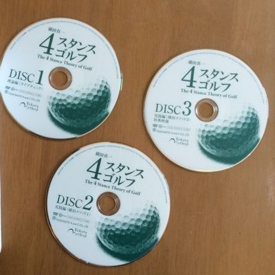 4スタンスゴルフ理論のDVDの感想