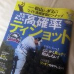 松山英樹のスイング写真でドライバーの飛距離を伸ばすヒントが見つかる＜雑誌アルバ付録＞